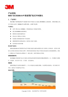 66kV SCSS66-II-P 现场预扩张式中间接头技术资料